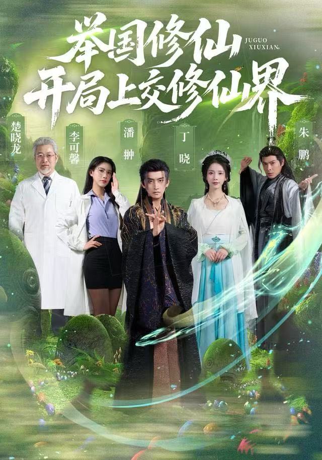 举国修仙，开局上交修仙界 全集完结(大结局)