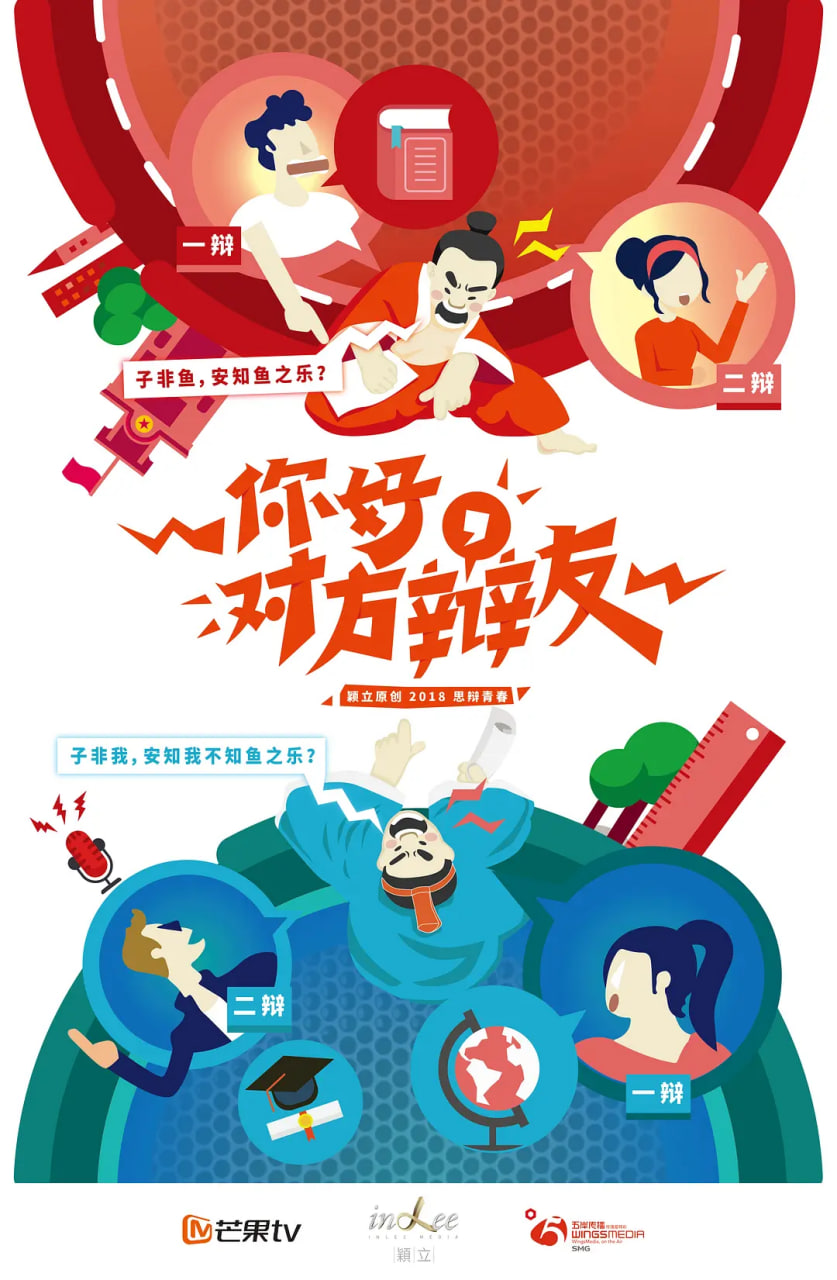 你好，对方辩友 国语版 第01集