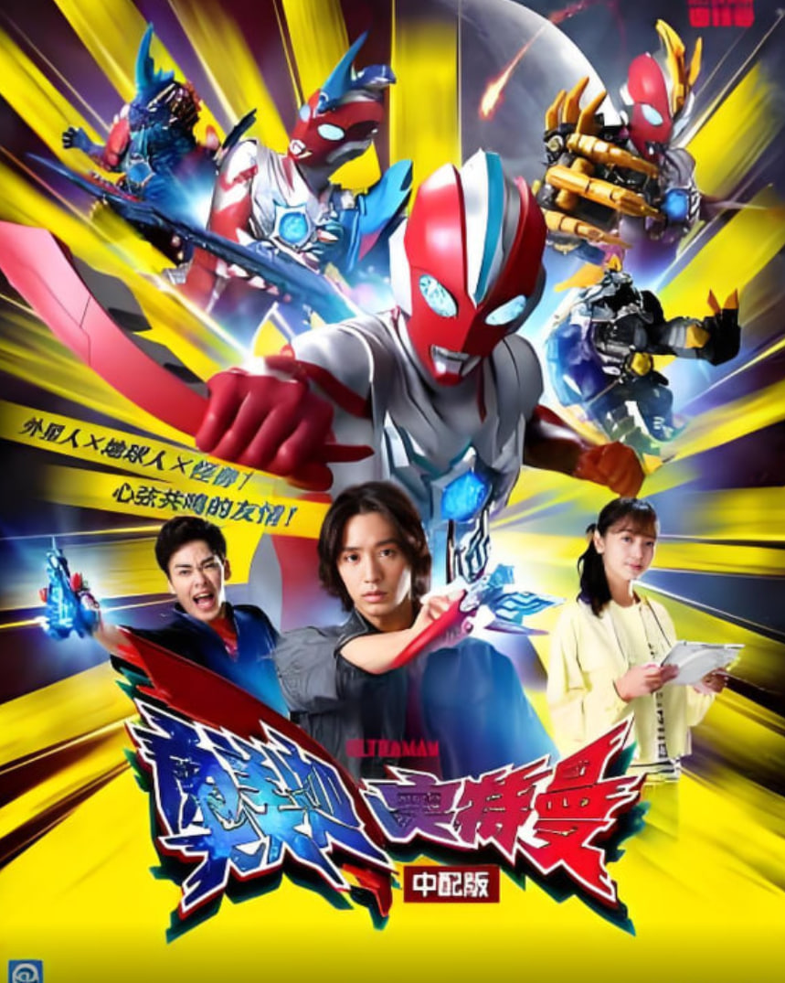 奥美迦奥特曼 中配版 第01集