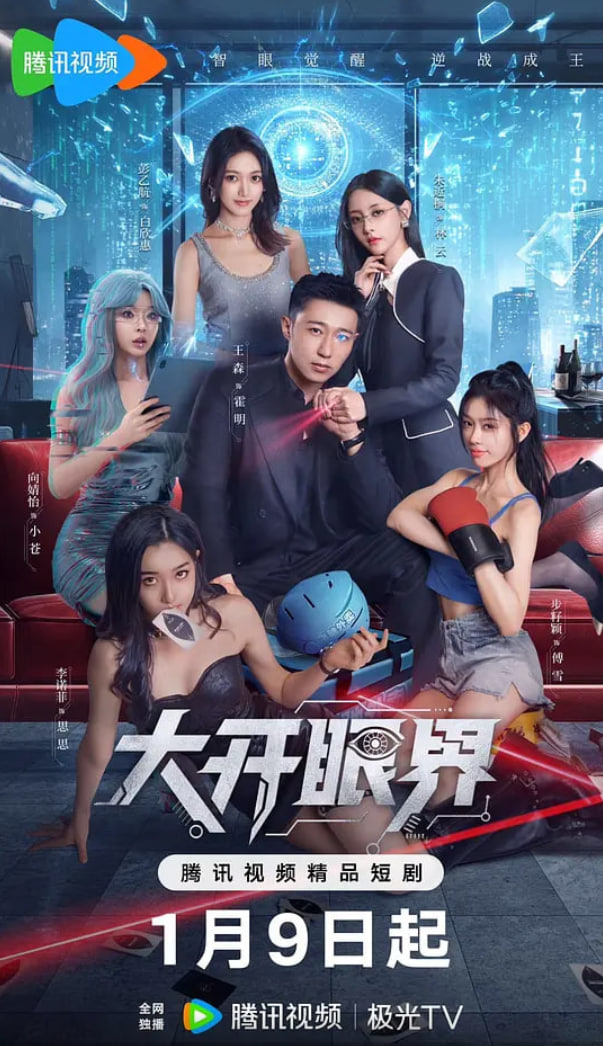 大开眼界 第03集