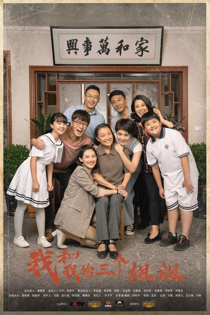 我和我的三个姐姐 第01集