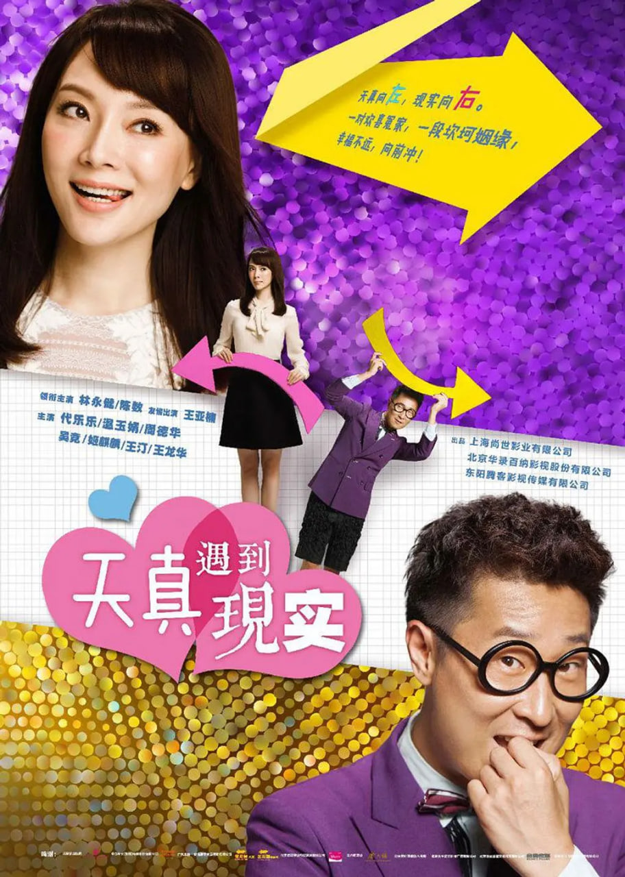 天真遇到现实 第01集