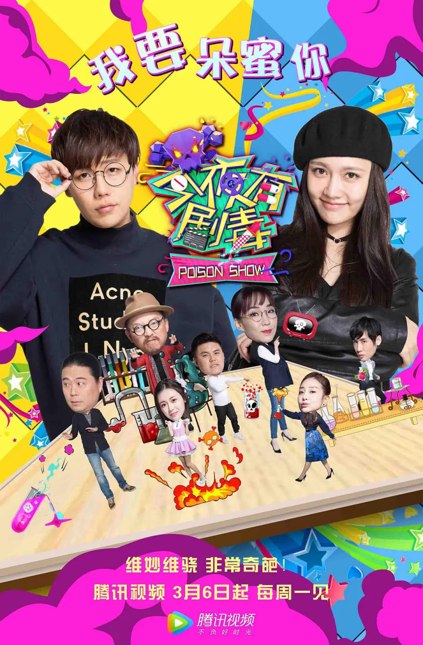 今夜有剧毒 第20170320期