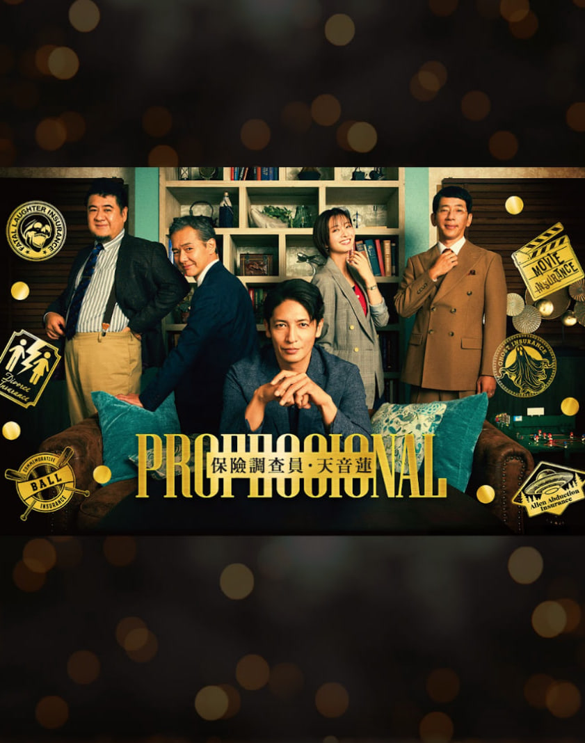 专业人士：保险调查员.天音莲 第01集