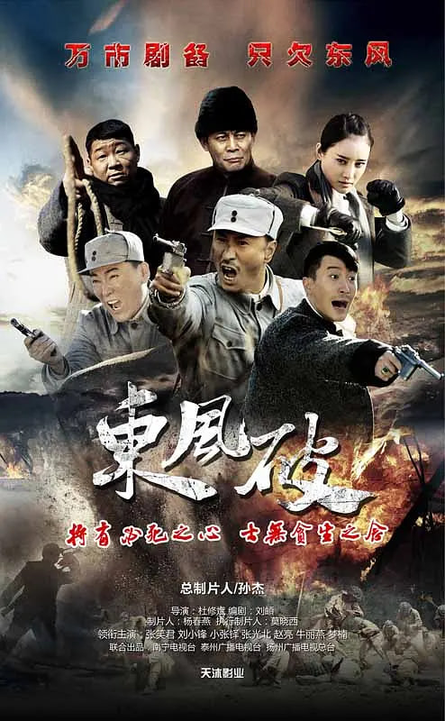 东风破 第01集