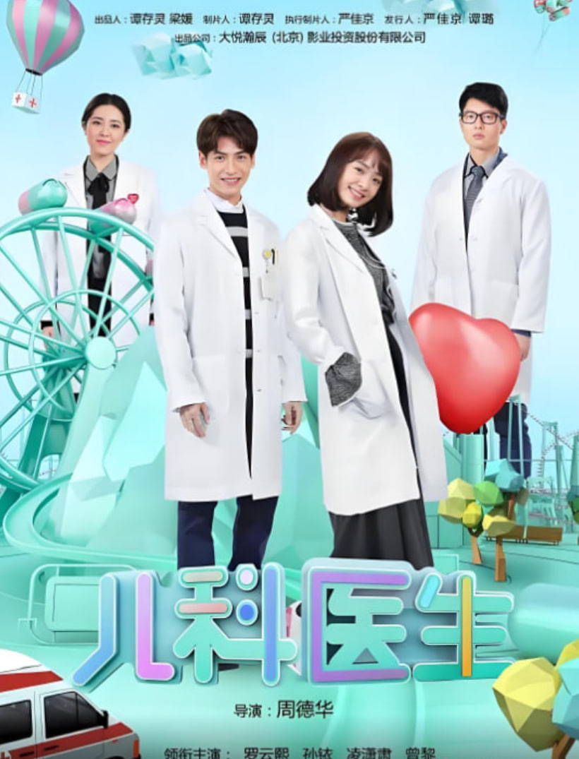 儿科医生 第05集