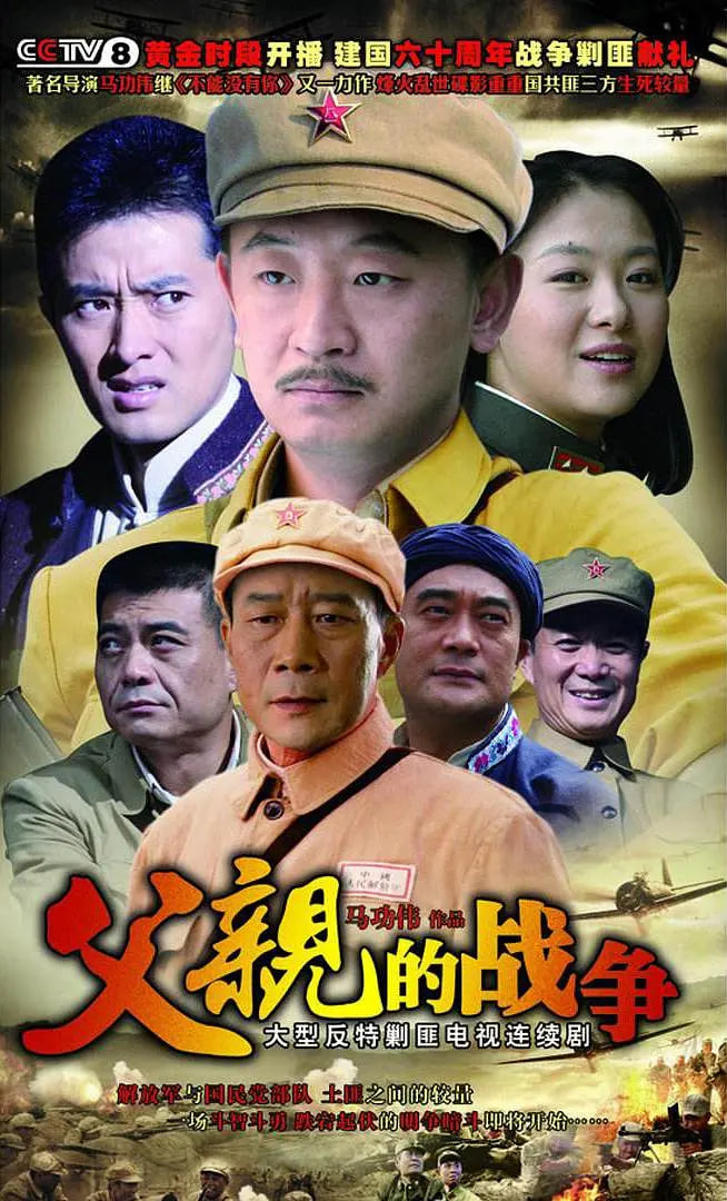 父亲的战争 第01集