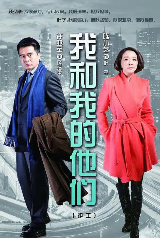 我和我的他们 第01集