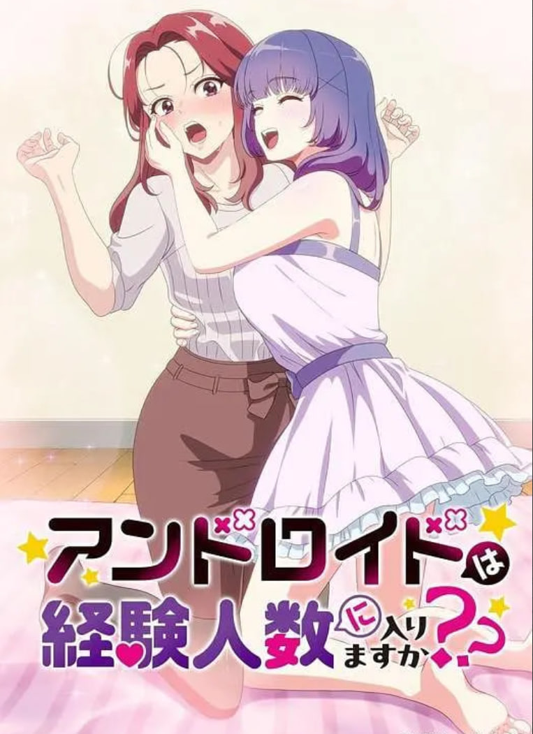 和机器人啪啪啪能算在经验次数里吗？？ 第01集