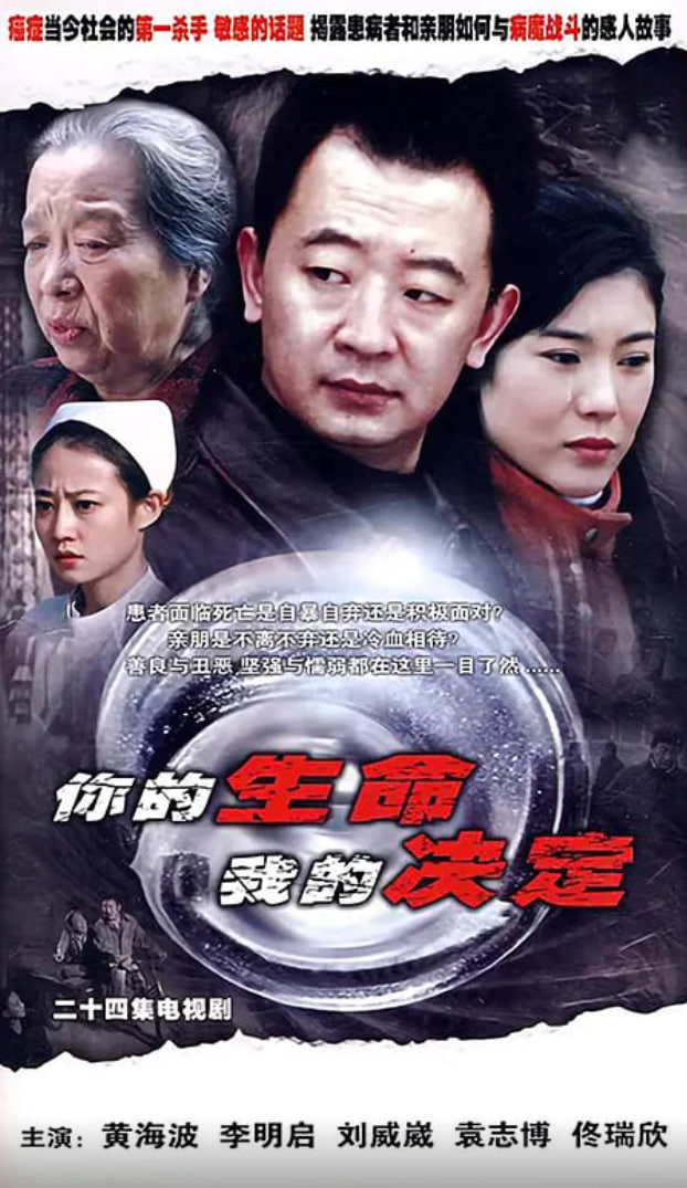 你的生命我的决定 第07集