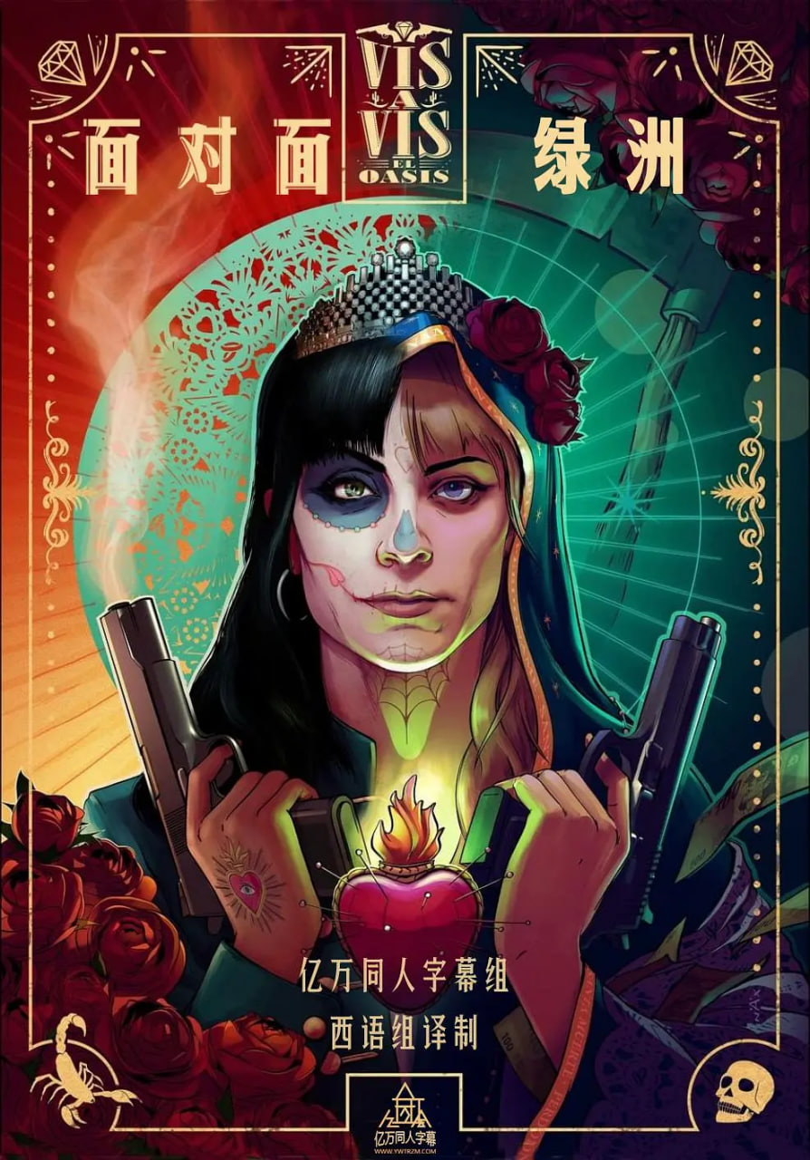 面对面：绿洲 第一季 第01集