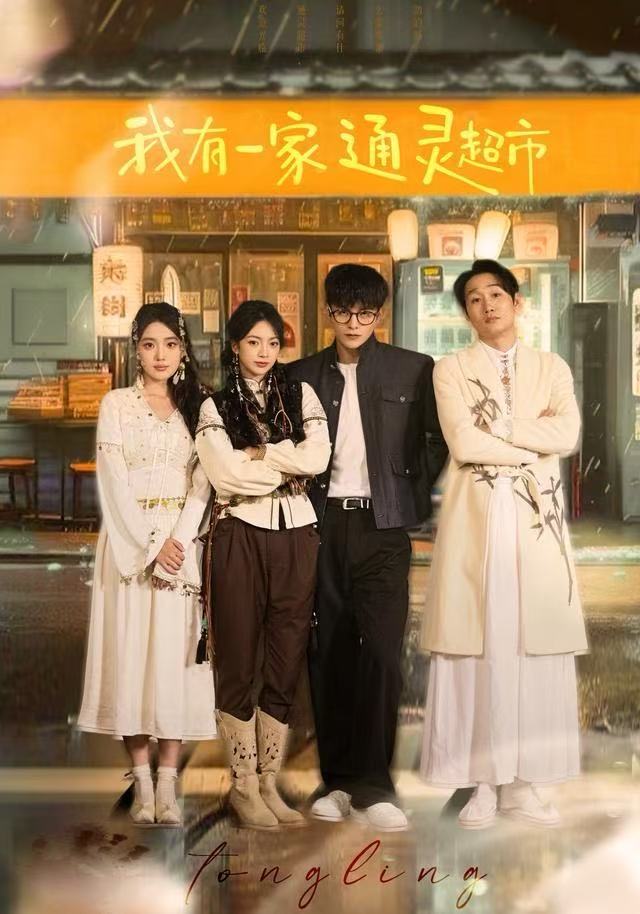 我有一家通灵超市 全集完结(大结局)