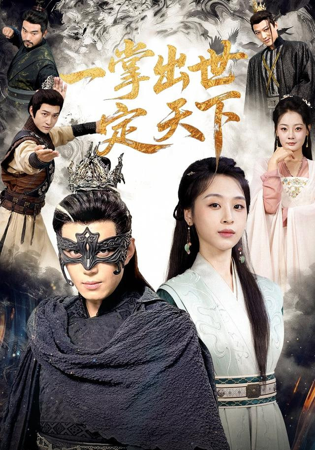 如来神学（一学出世定天下） 全集完结(大结局)