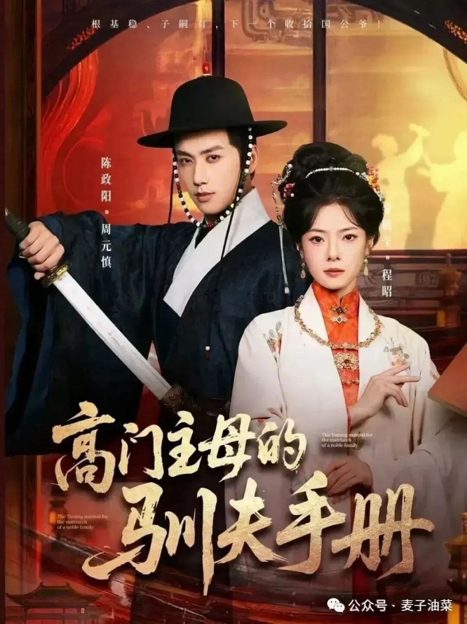 高门主母的驯夫手册 全集完结(大结局)