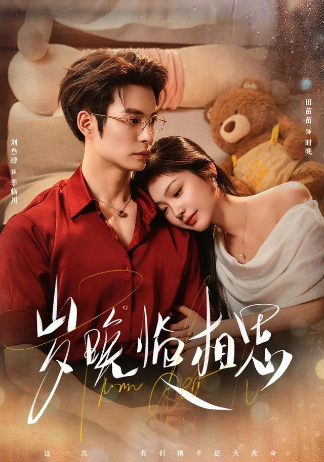 岁晚临相思 全集完结(大结局)