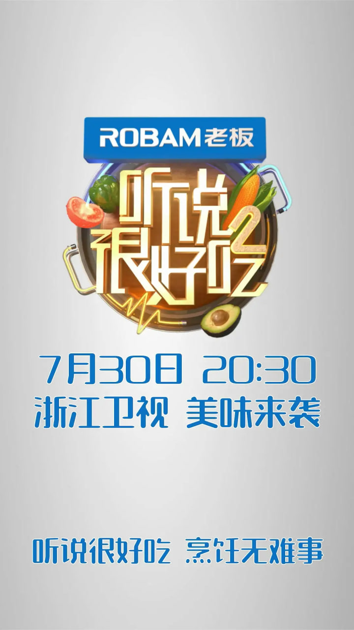 听说很好吃 第二季 第20220820期