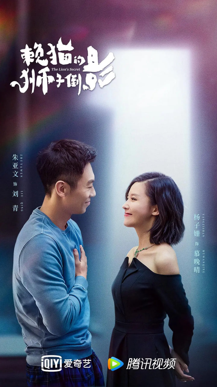 懒猫的狮子倒影 第07集