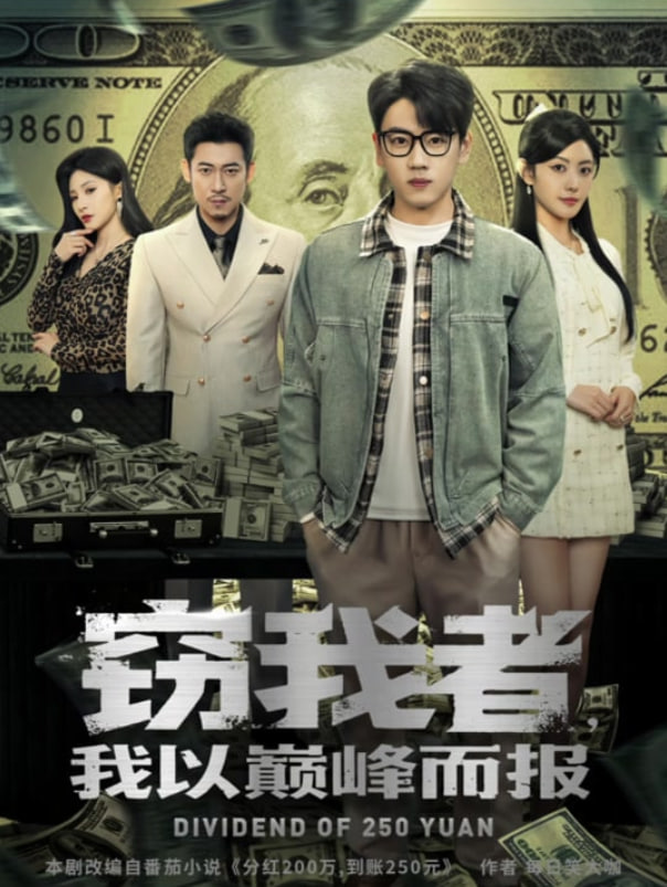 窃我者，我以巅峰而报 全集完结(大结局)