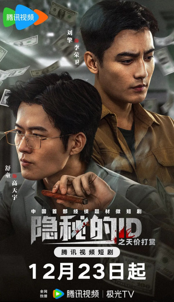 隐秘的ID之天价打赏 全集完结(大结局)