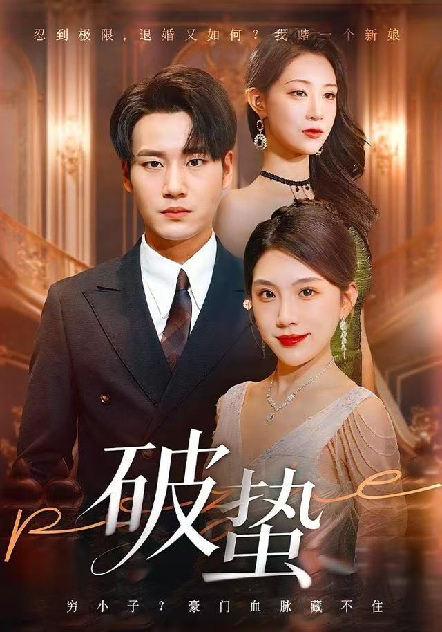 破蛰 全集完结(大结局)