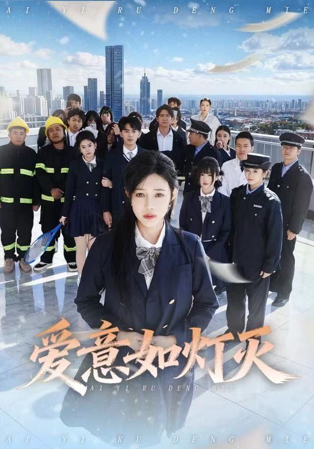 爱意如灯灭 全集完结(大结局)