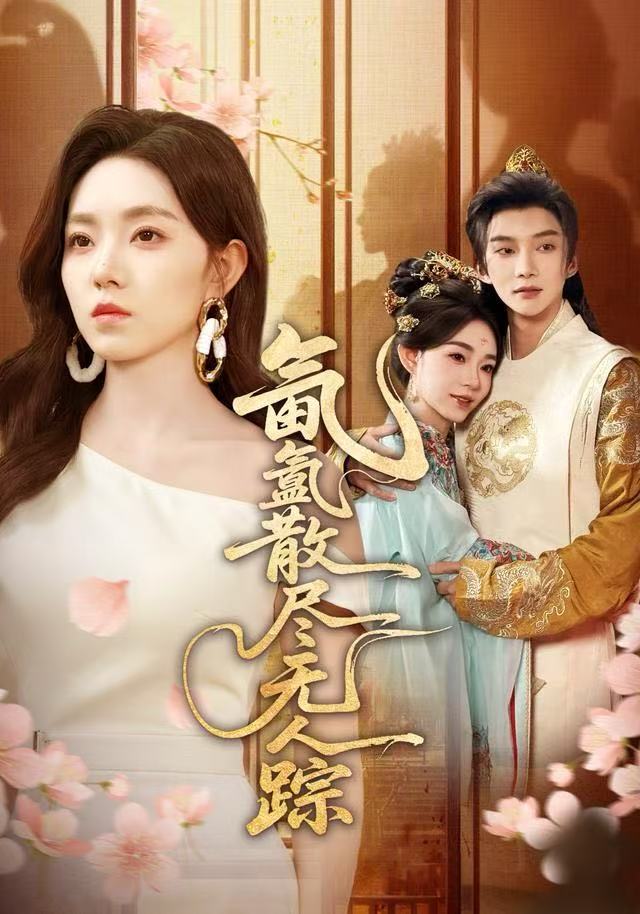 氤氲散尽无人踪 全集完结(大结局)