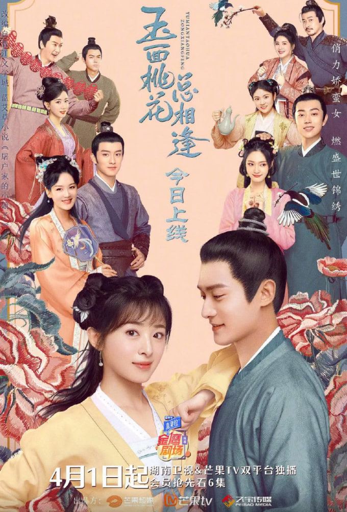 玉面桃花总相逢 第04集