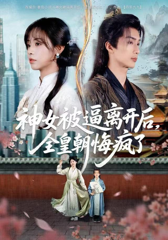 神女被逼离开后，全皇朝悔疯了 全集完结(大结局)