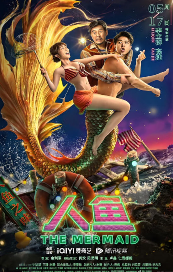 人鱼 2023(全集)