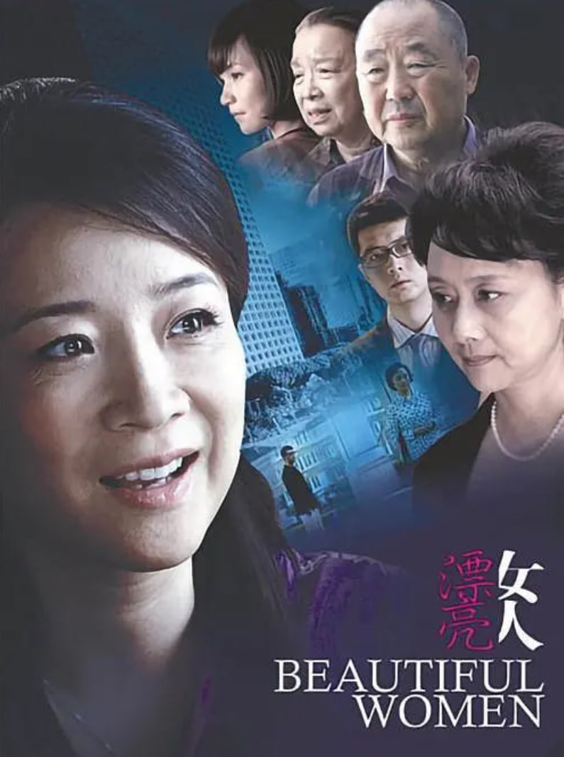 漂亮女人 第01集