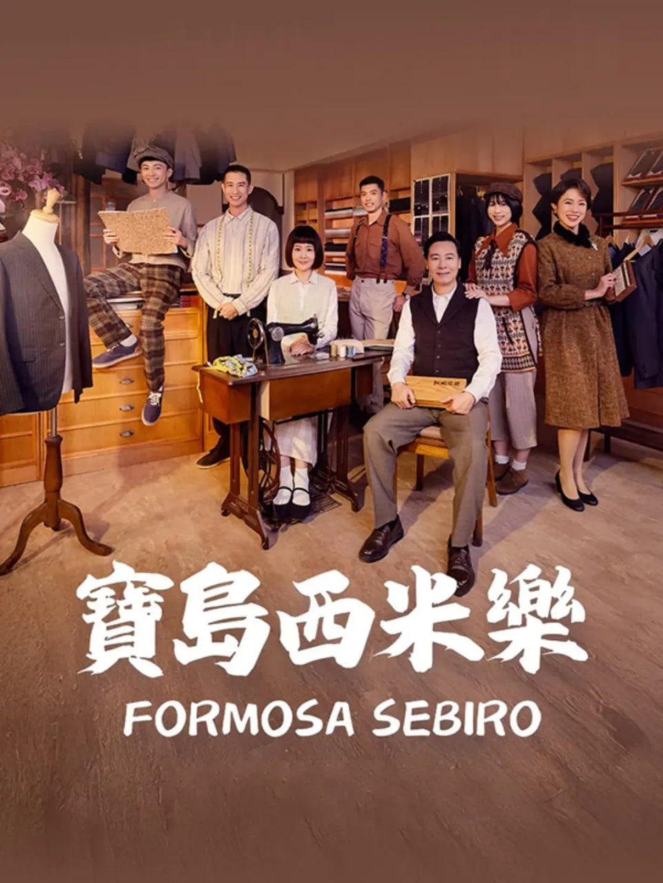 宝岛西米乐 第01集