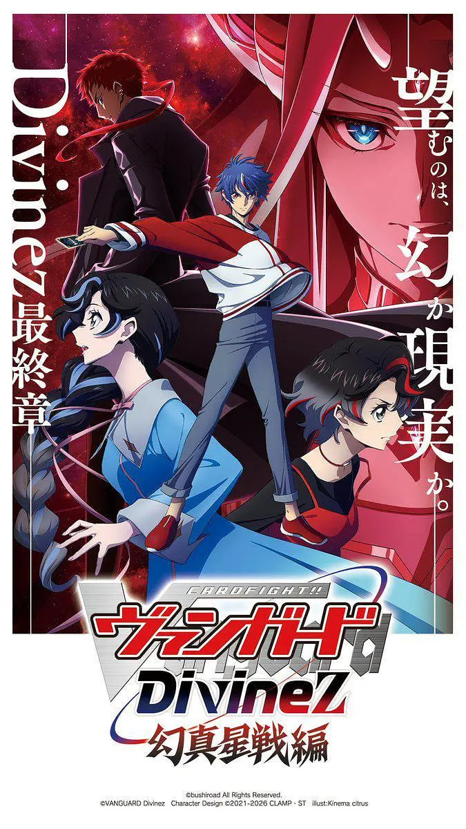 卡片战斗先导者Divinez 幻真星战篇 第01集