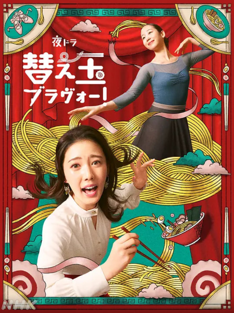 续面BRAVO！ 第05集