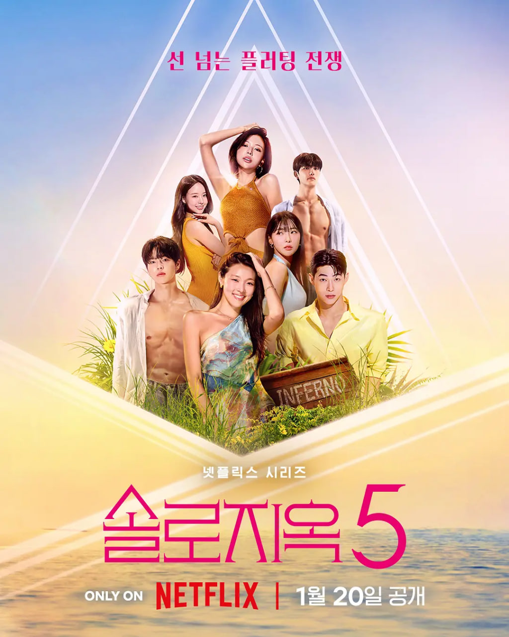 单身即地狱 第五季 第08期