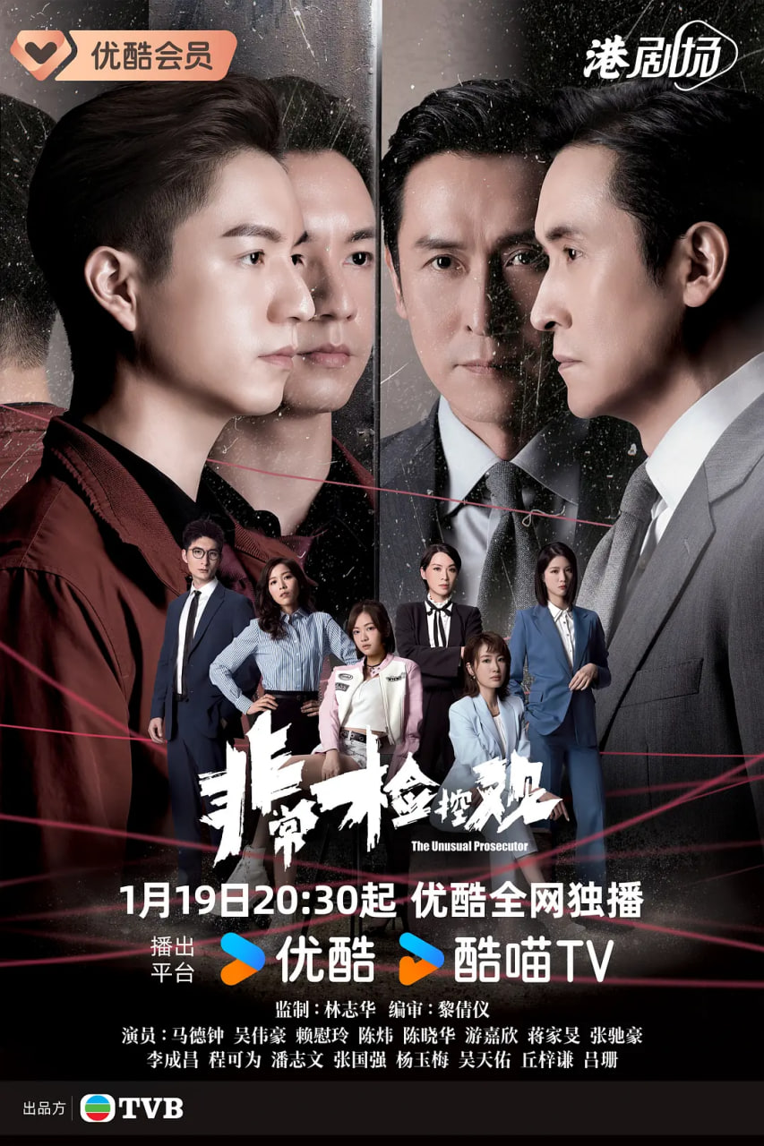 非常检控观 国语版 第01集