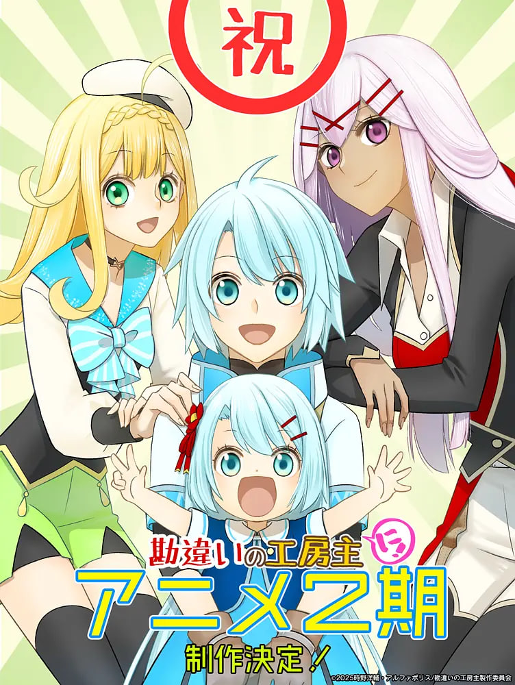 干杂活我乃最强～关于原英雄队伍的杂役人员，实际上除了战斗能力外全是SSS的故事～ 第二季 第01集