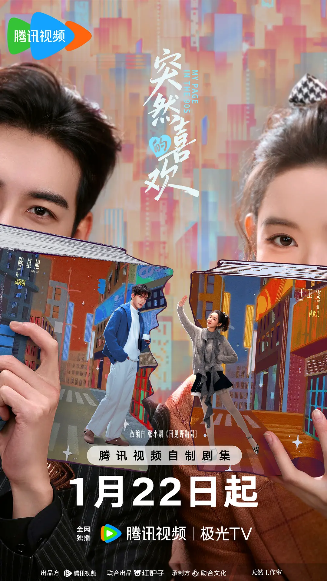 突然的喜欢 第01集