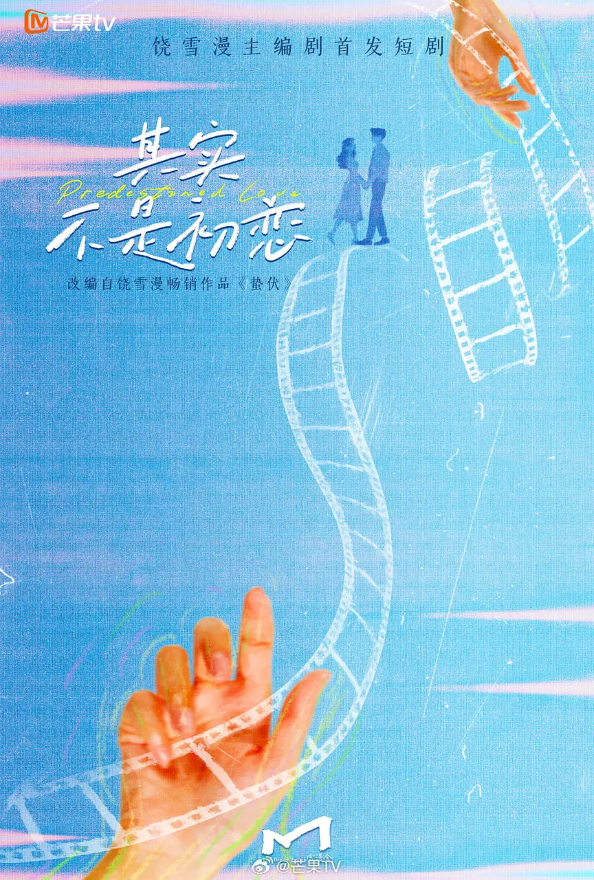 其实不是初恋 第01集