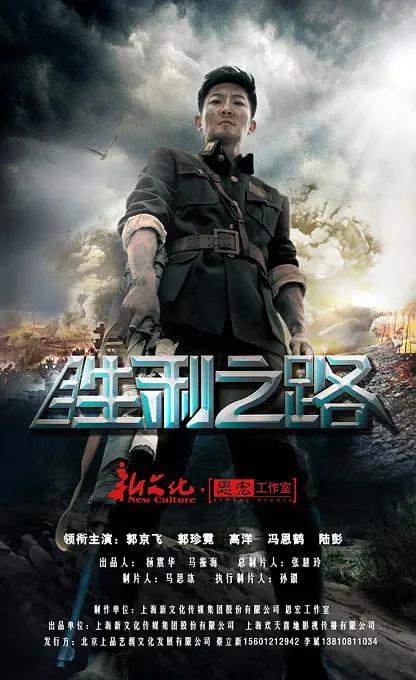 胜利之路 第01集