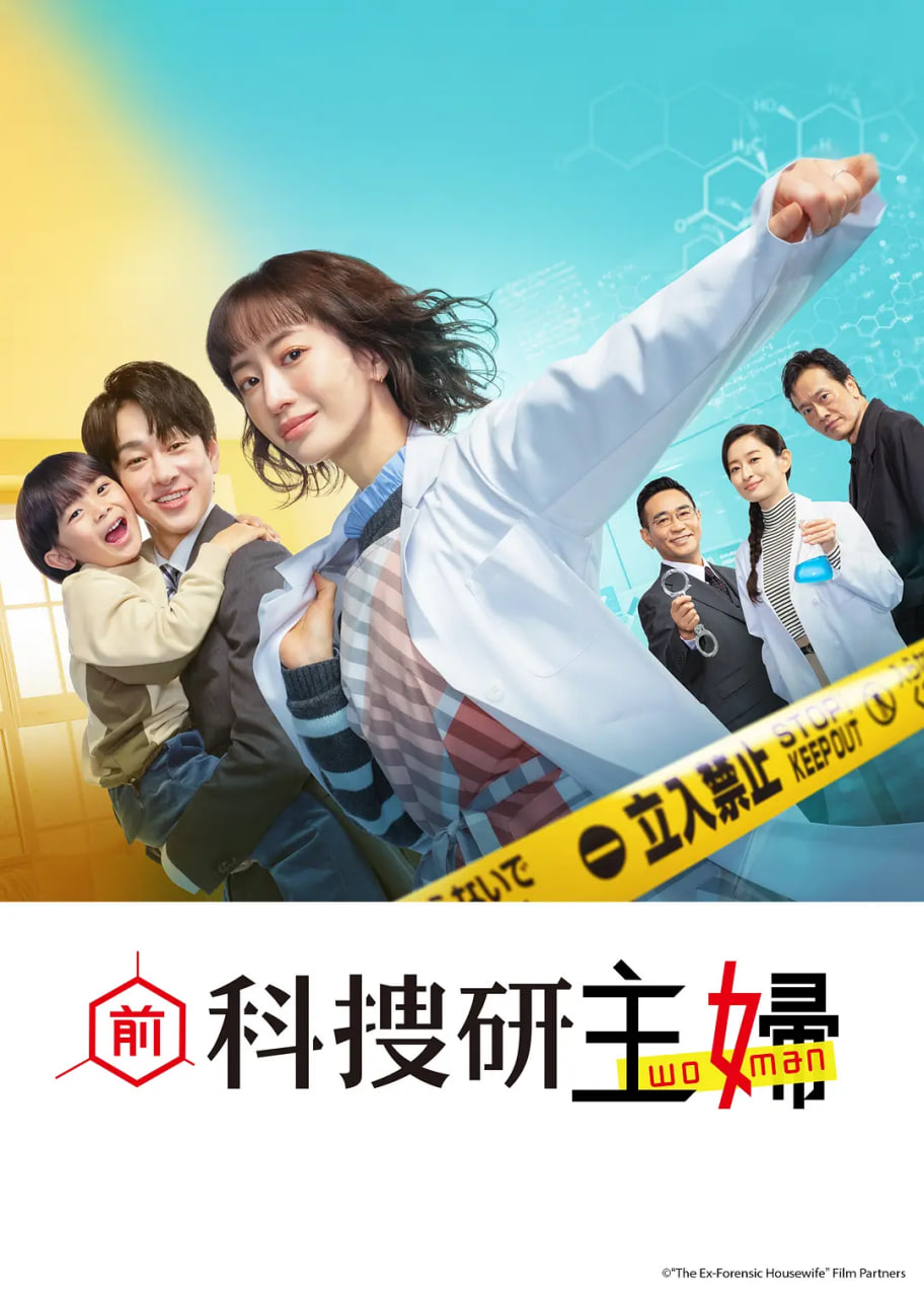 前科搜研的主妇(全集)