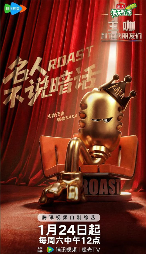 主咖和Ta的朋友们 主咖第2期上