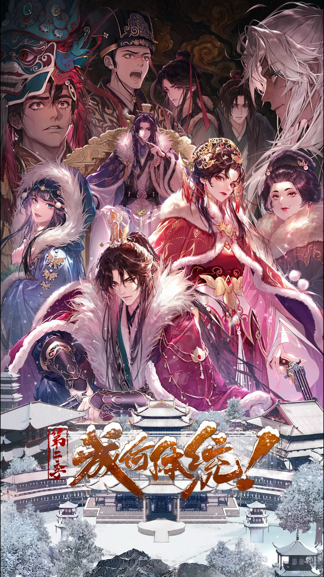 成何体统 第二季 第01集