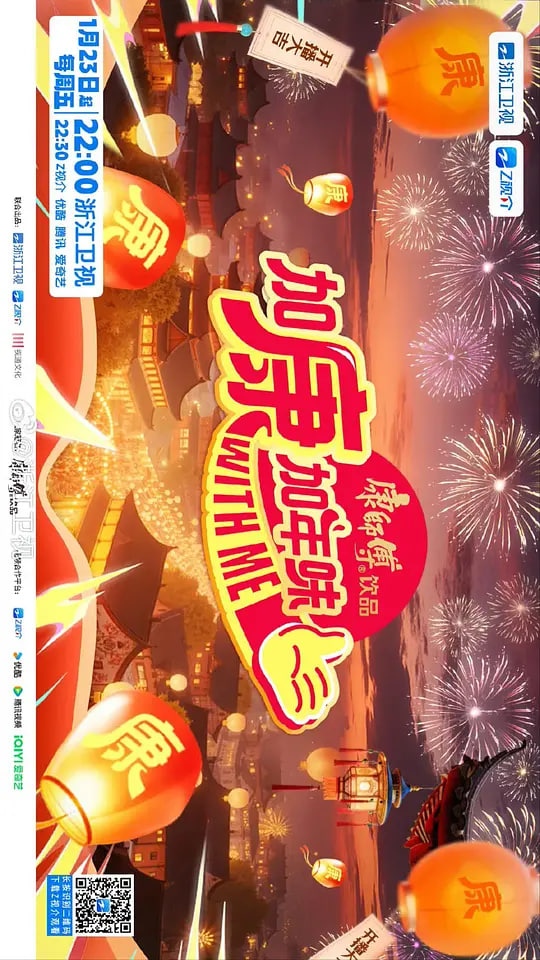 加康加年味 第四季 第20260123期马伯骞抽象摆汉字郑恺爆笑守护发际线