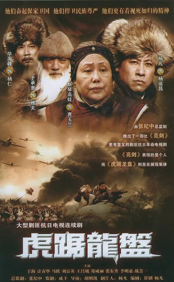 虎踞龙盘 第01集