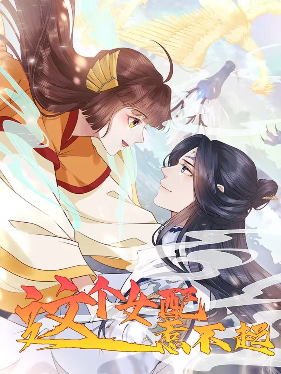 这个女配惹不起 第01集