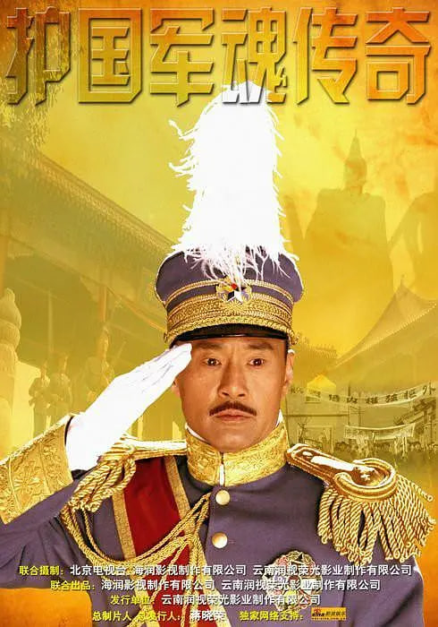 护国军魂传奇 第01集