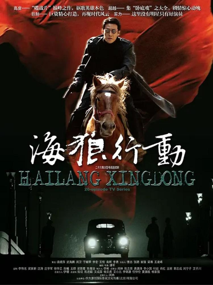 海狼行动 第02集