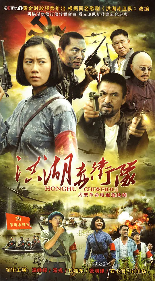 洪湖赤卫队 第01集