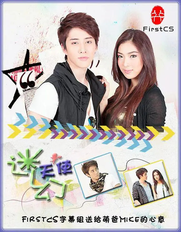 迷幻天使 第01集