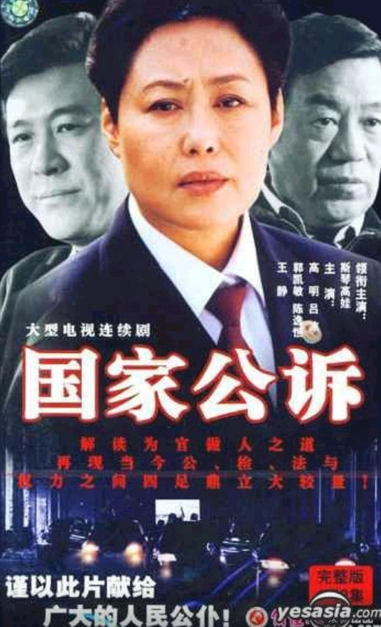 国家公诉 第02集